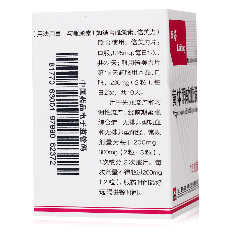 黃體酮軟膠囊(來婷)包裝縮略圖2