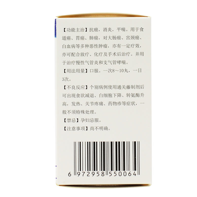 消癌平滴丸(他平)包裝縮略圖3