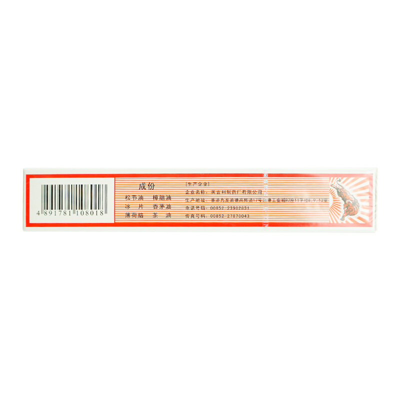 樟冰油(原強力獅子油)包裝縮略圖2