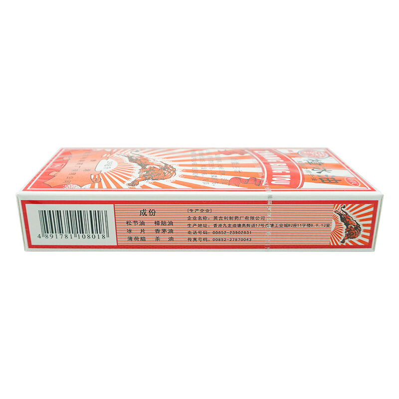 樟冰油(原強力獅子油)包裝縮略圖3