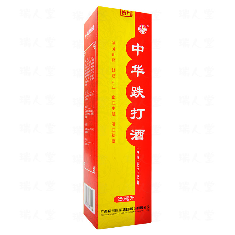 中華跌打酒(廣西梧州)