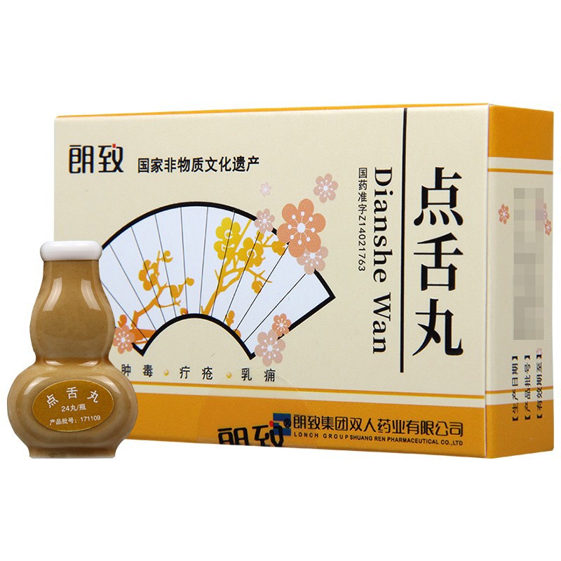 點(diǎn)舌丸(朗致)