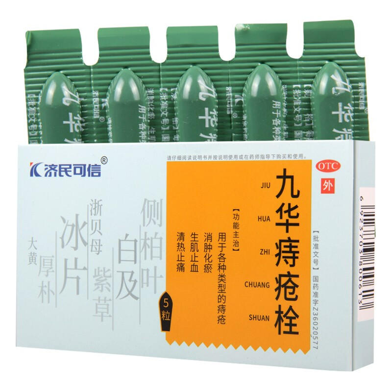 九華痔瘡栓(濟民可信)包裝縮略圖3