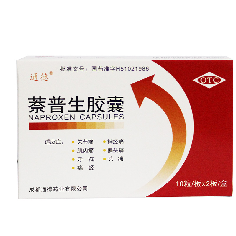 萘普生膠囊(通德)包裝縮略圖1
