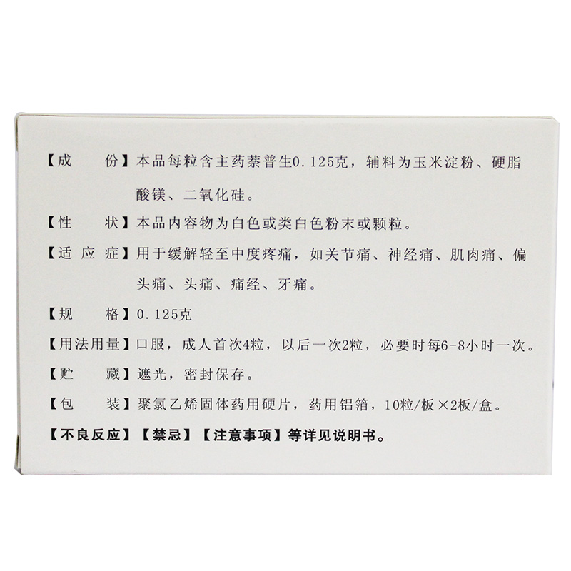 萘普生膠囊(通德)包裝縮略圖3
