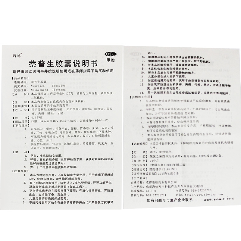 萘普生膠囊(通德)包裝縮略圖5