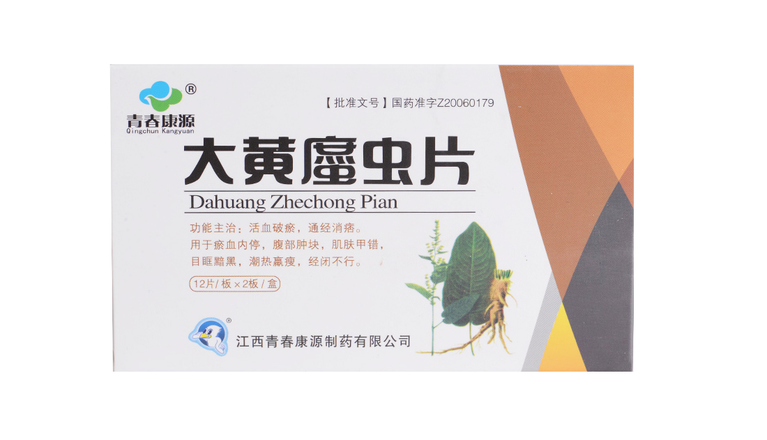 大黃蟄蟲(chóng)片(大黃?蟲(chóng)片)(青春康源)