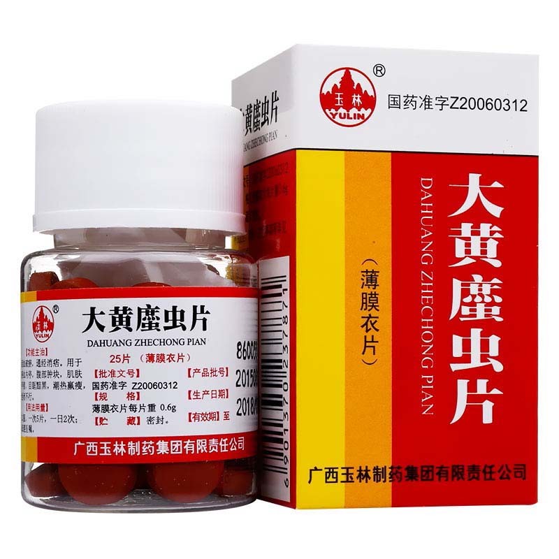 大黃蟄蟲片（大黃?蟲片）(玉林)