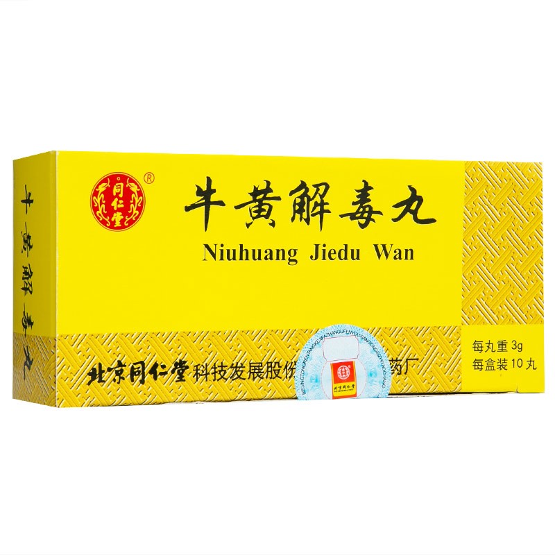 牛黃解毒丸(同仁堂)