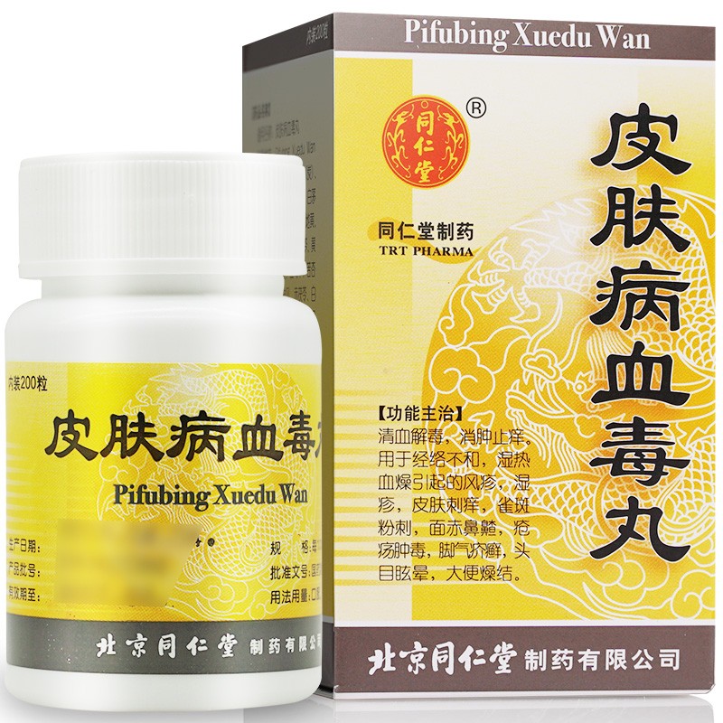 皮膚病血毒丸(同仁堂)
