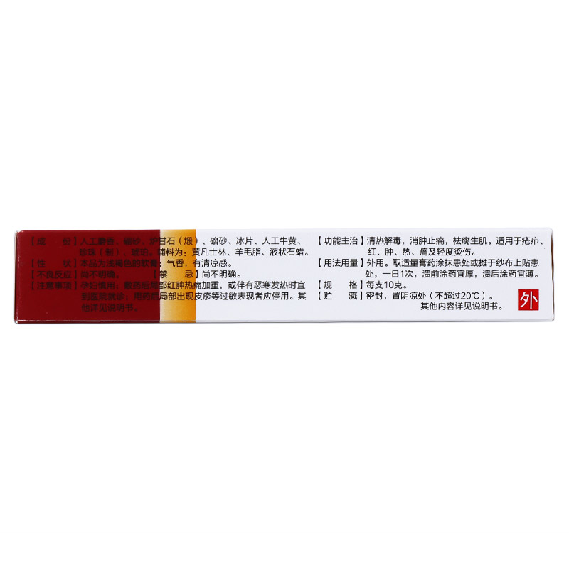 龍珠軟膏(馬應龍)包裝縮略圖2