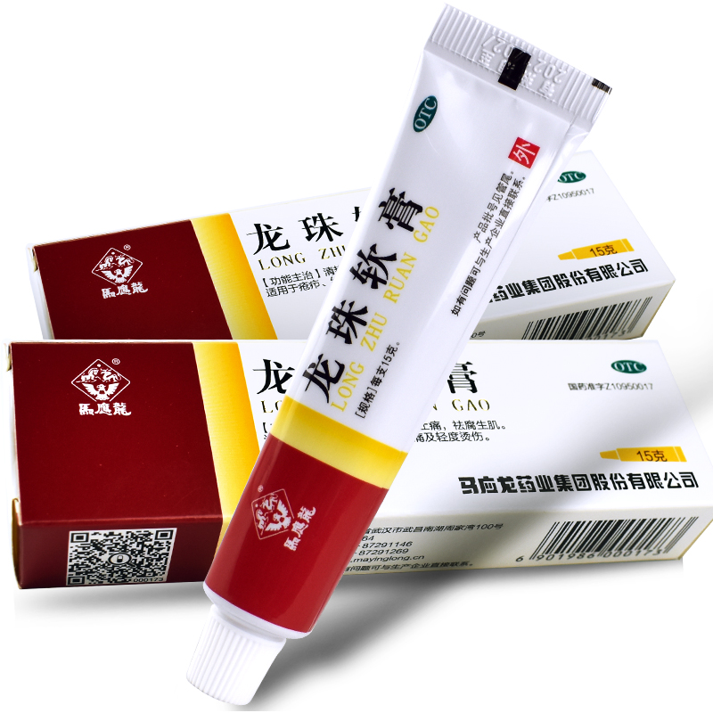 龍珠軟膏(馬應龍)包裝縮略圖1