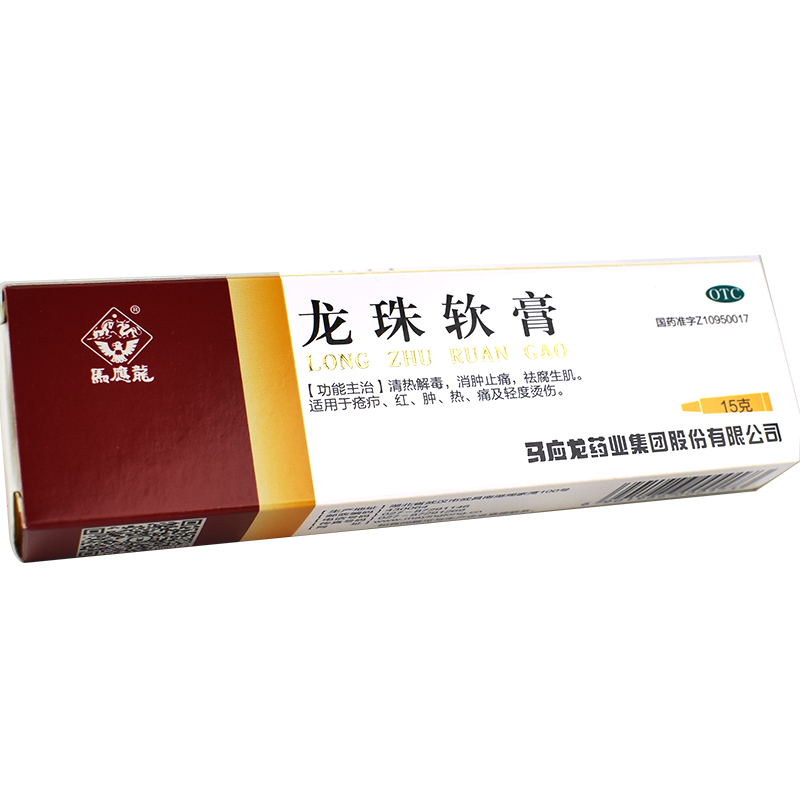 龍珠軟膏(馬應龍)包裝縮略圖3