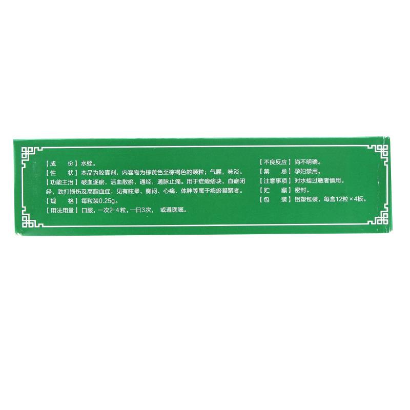 活血通脈膠囊(云中山)包裝縮略圖2