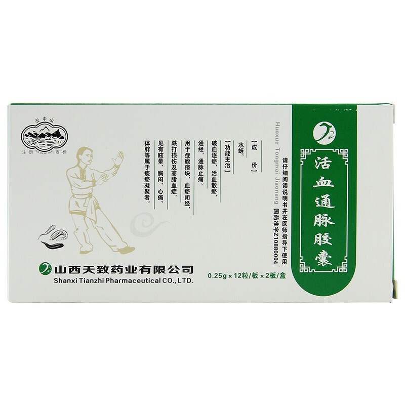 活血通脈膠囊(云中山)包裝縮略圖1