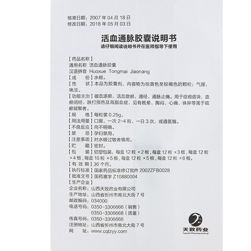 活血通脈膠囊(云中山)包裝縮略圖4