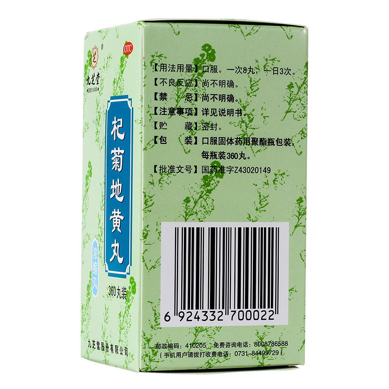 杞菊地黃丸(九芝堂)包裝縮略圖3