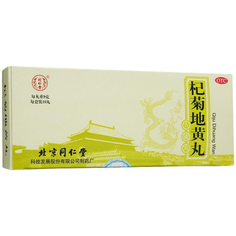 杞菊地黃丸(同仁堂)包裝縮略圖1
