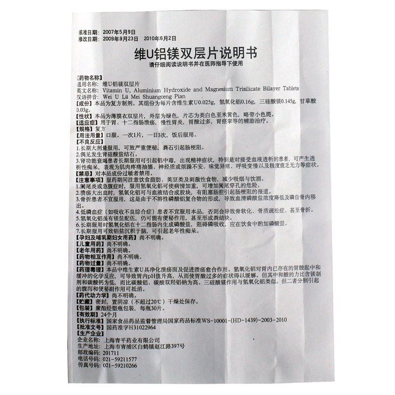維u鋁鎂雙層片(青平)包裝縮略圖4