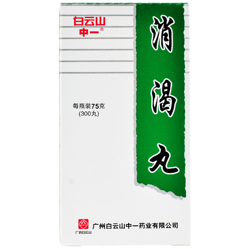消渴丸(白云山)包裝縮略圖2