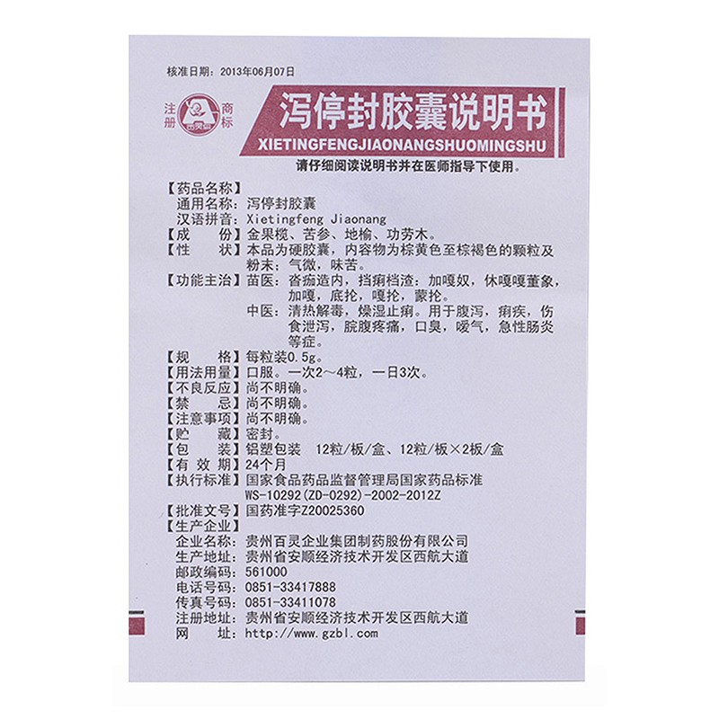 瀉停封膠囊(百靈鳥(niǎo))包裝縮略圖5