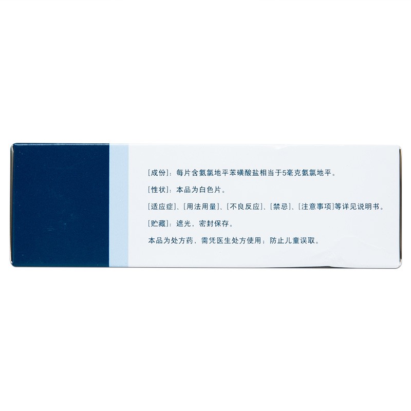 苯磺酸氨氯地平片(絡活喜)包裝縮略圖2