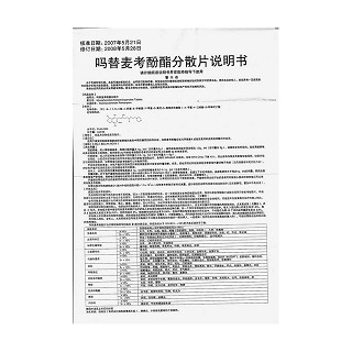 嗎替麥考酚酯分散片(順友)包裝縮略圖4