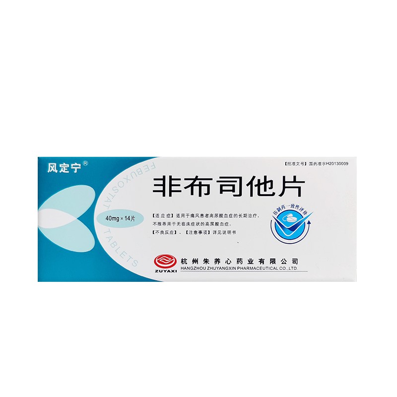 非布司他片(風定寧)包裝縮略圖2