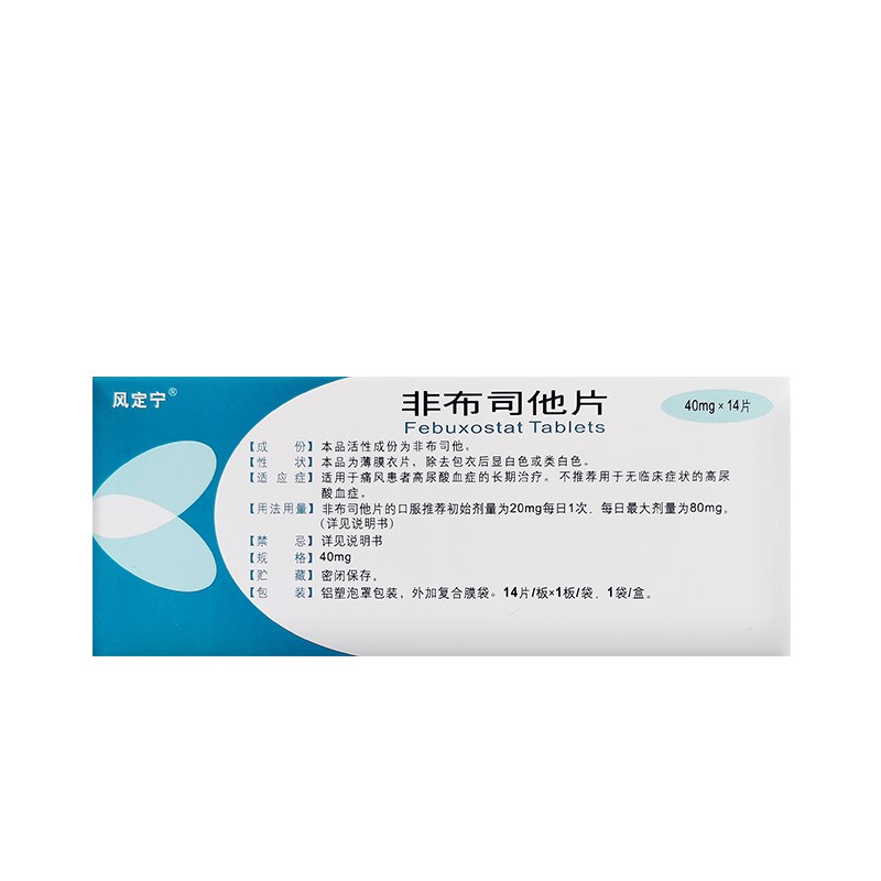 非布司他片(風定寧)包裝縮略圖4