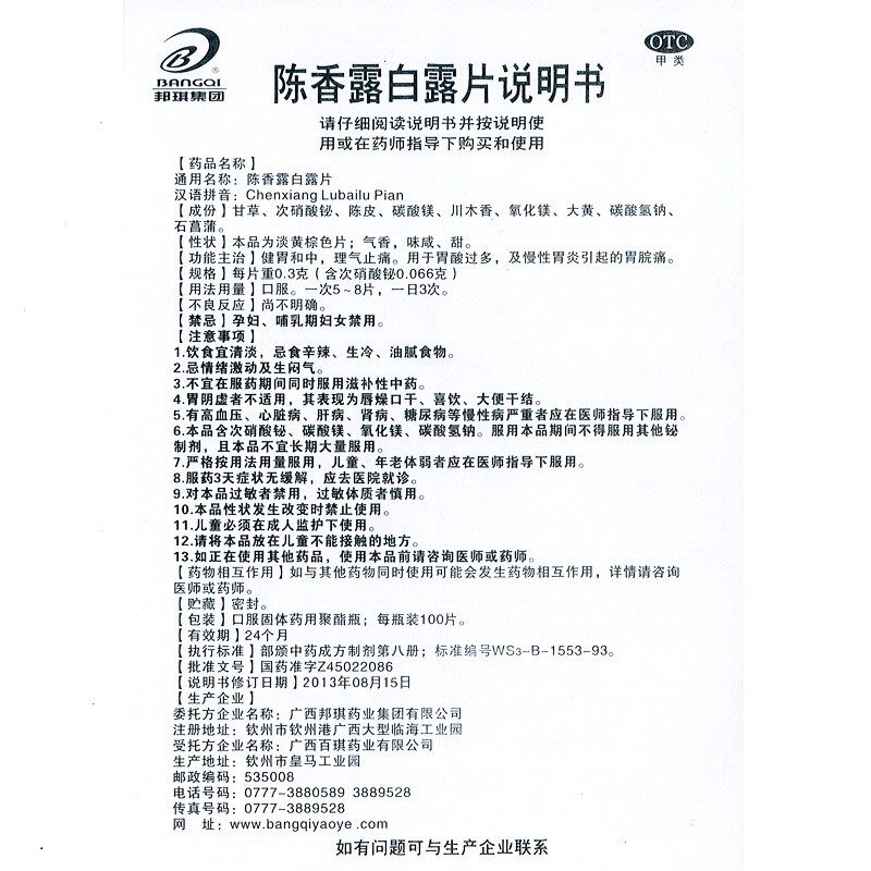 陳香露白露片(邦琪)包裝縮略圖5