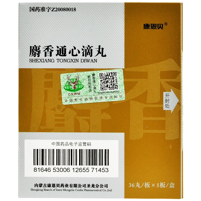 麝香通心滴丸(康恩貝)包裝縮略圖1