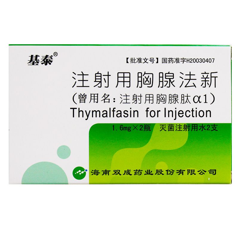 注射用胸腺法新(基泰)包裝縮略圖2