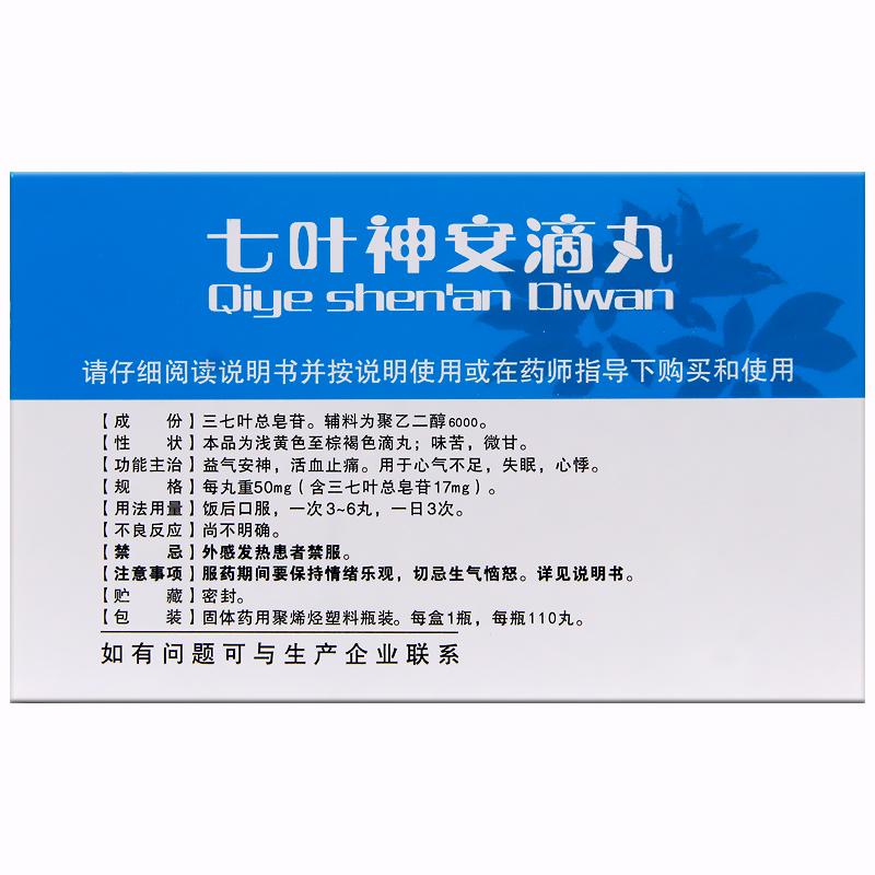 七葉神安滴丸(金七)包裝縮略圖2