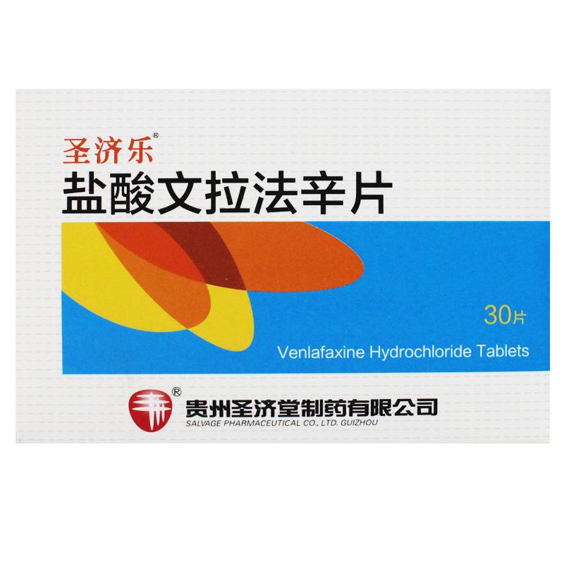 鹽酸文拉法辛片(圣濟樂)