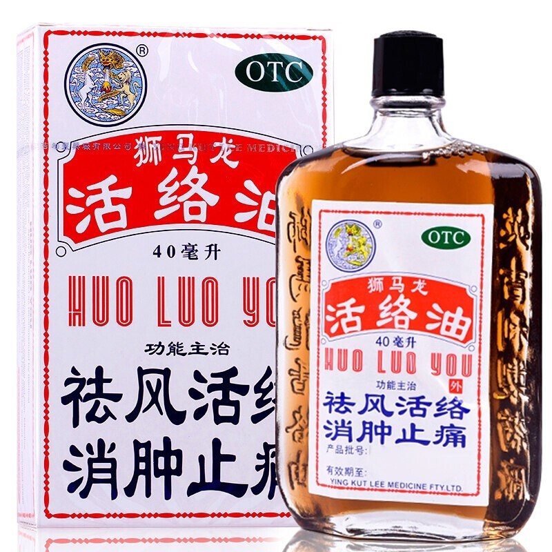 活絡油(獅馬龍)