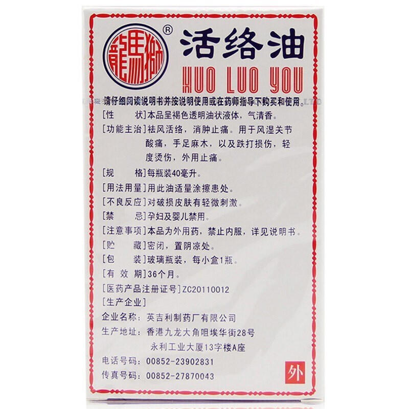 活絡油(獅馬龍)包裝縮略圖2