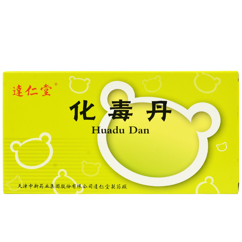 化毒丹(達仁堂)包裝縮略圖2