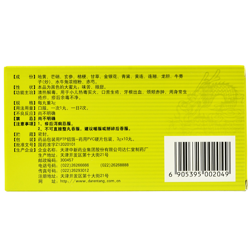 化毒丹(達仁堂)包裝縮略圖3
