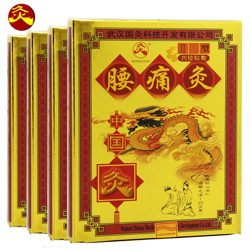 中國灸腰痛灸II型(中國灸)