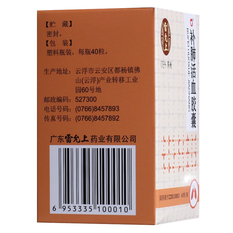 補肺活血膠囊(雷允上)包裝縮略圖3