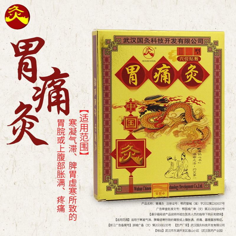 中國灸胃痛灸II型(中國灸)包裝縮略圖3