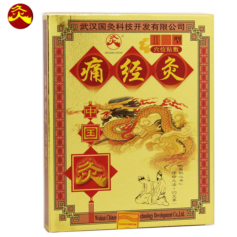 中國灸痛經(jīng)灸II型(中國灸)包裝縮略圖1