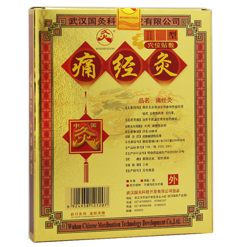 中國灸痛經(jīng)灸II型(中國灸)包裝縮略圖3