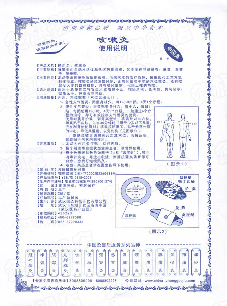 中國灸咳嗽灸II型(中國灸)包裝縮略圖4