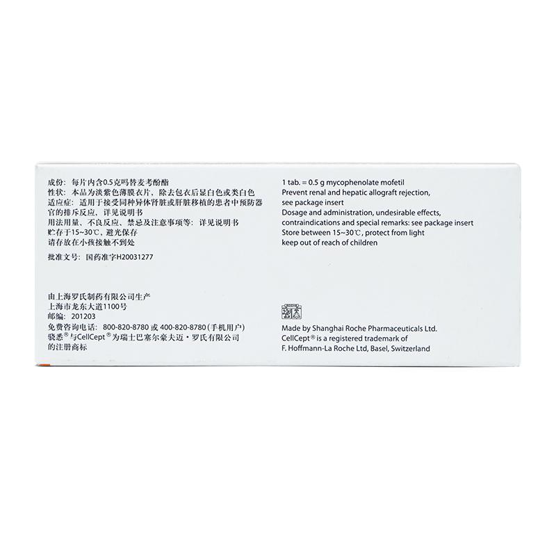 嗎替麥考酚酯片(驍悉)包裝縮略圖1