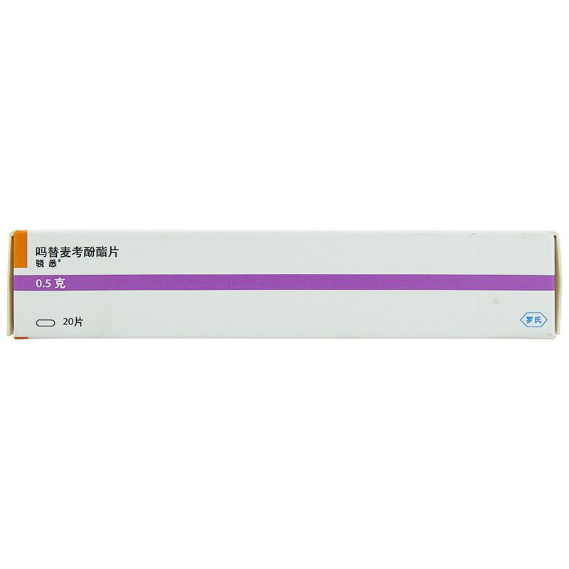 嗎替麥考酚酯片(驍悉)包裝縮略圖2