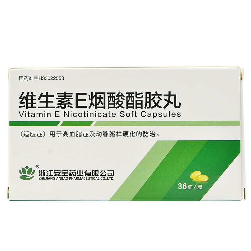 維生素e煙酸酯膠丸(安寶)包裝縮略圖1