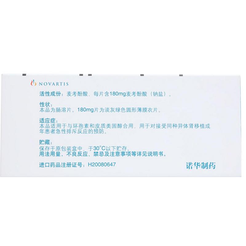 麥考酚鈉腸溶片(米芙)包裝縮略圖3