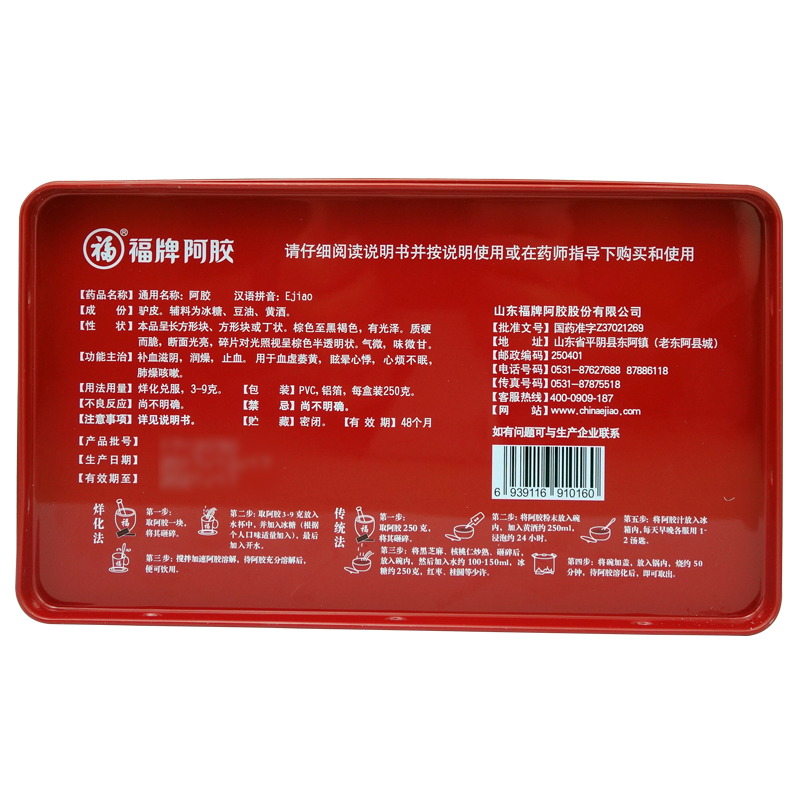 阿膠(福牌)包裝縮略圖2