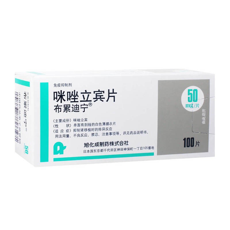 咪唑立賓片(布累迪寧)包裝縮略圖1